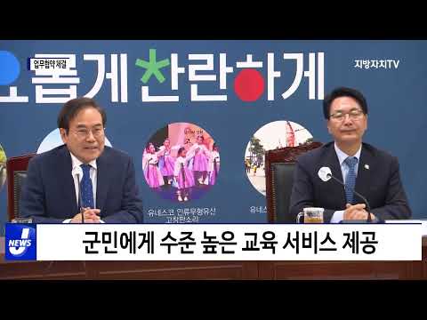 전북교육청-고창군, 업무협약 체결