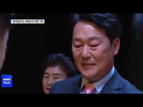 ‘제주특별자치도 새마을지도자대회’ 개최