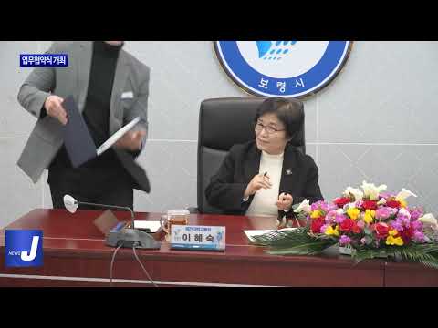 보령시농업기술센터, 업무협약식 개최