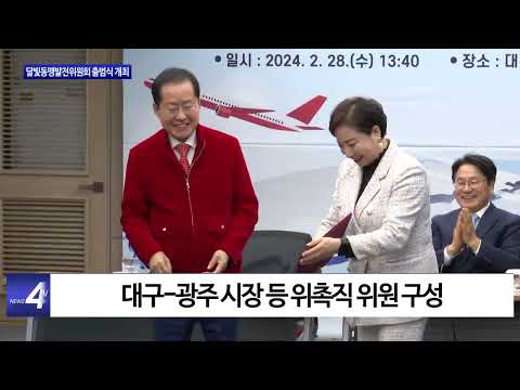‘제2기 달빛동맹발전위원회’ 출범식 개최