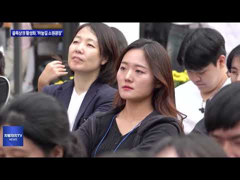 골목상권 활성화...'하늘길 소원광장'